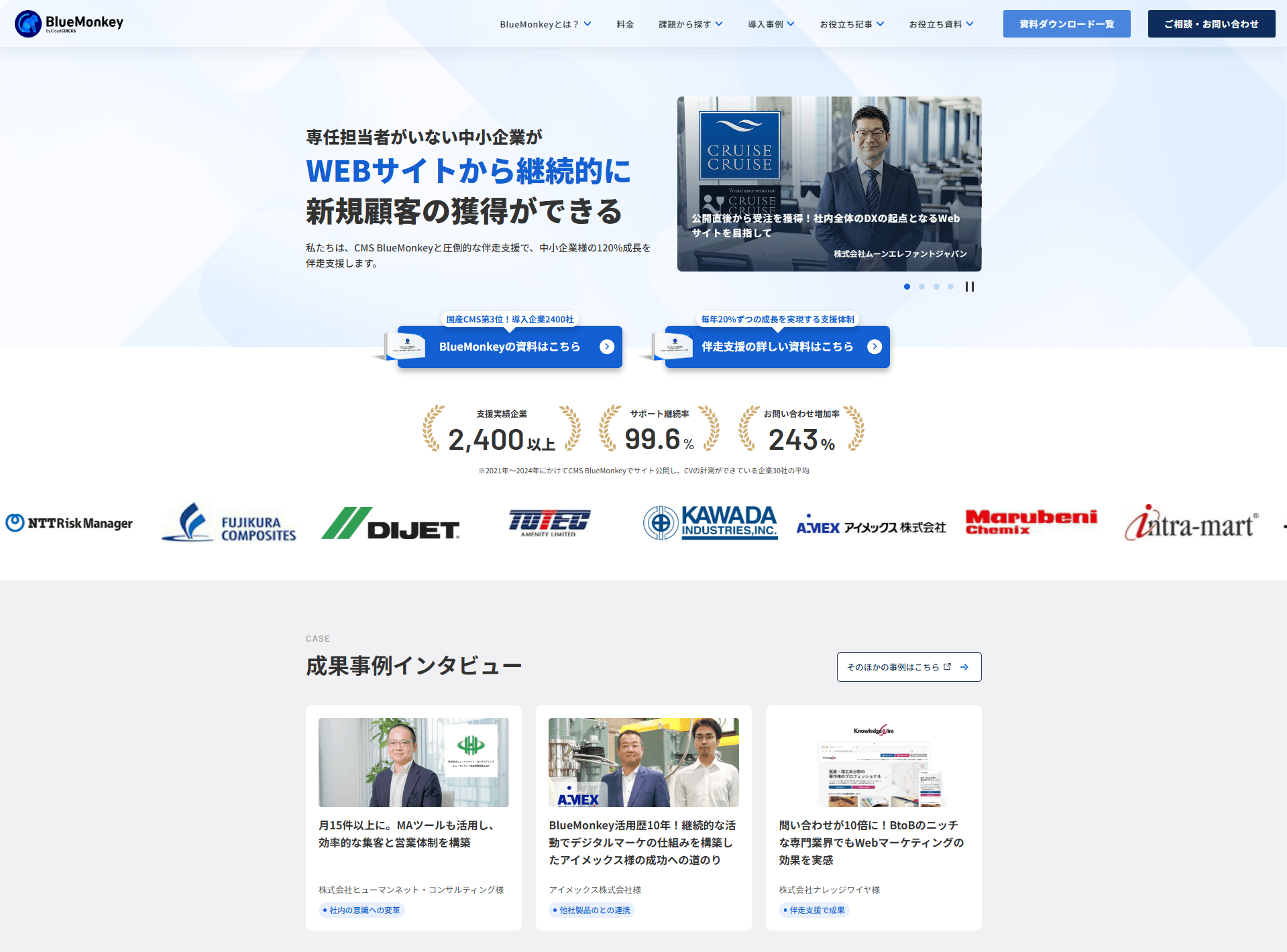 KPI設定から成果創出までサポートする「BlueMonkey」