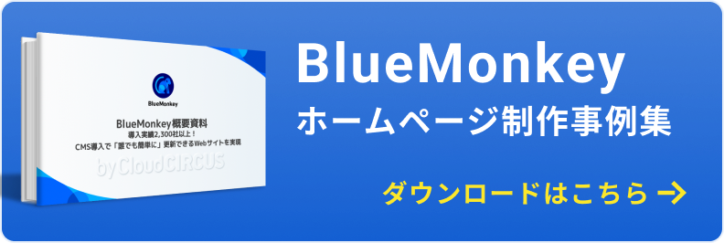 事例資料ダウンロードはこちら