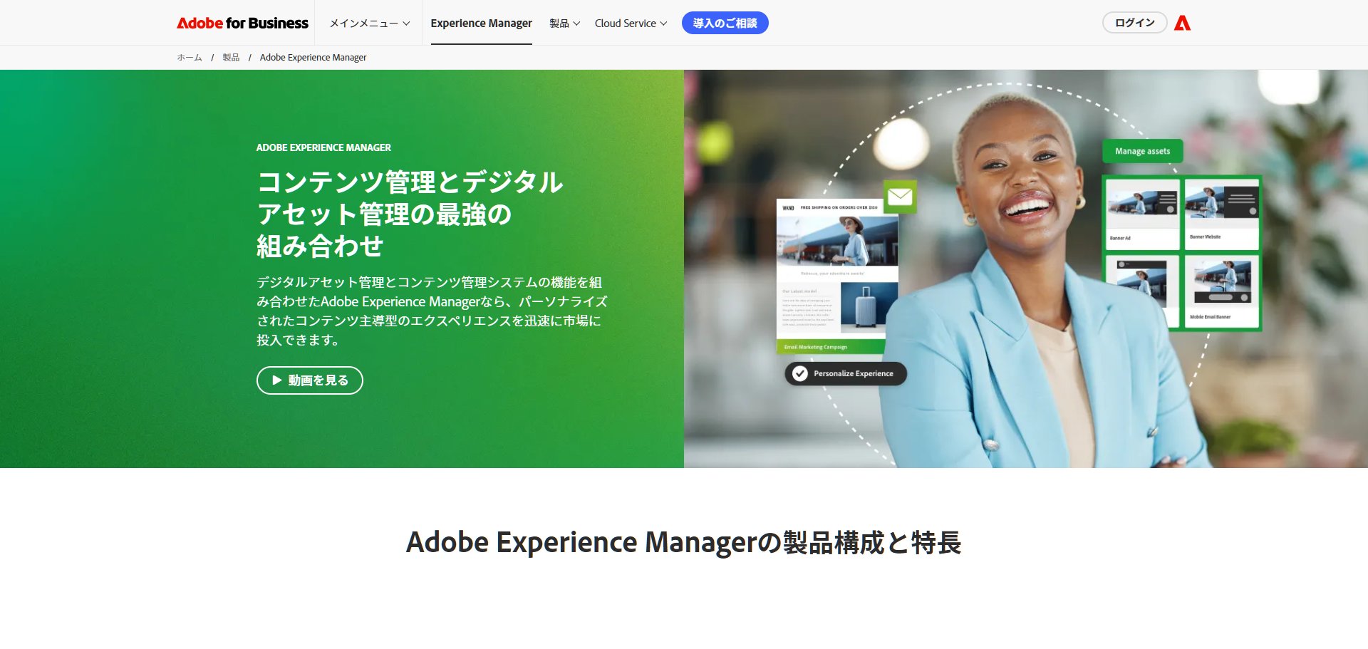 Adobe Experience Manager