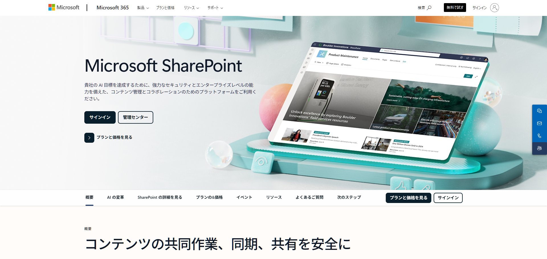Microsoft SharePoint