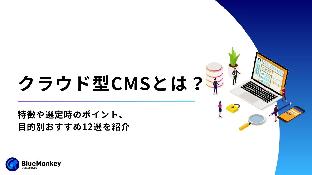 デジタルマーケティング支援のおすすめ企業20選！選び方や各社の強み、注意点を紹介