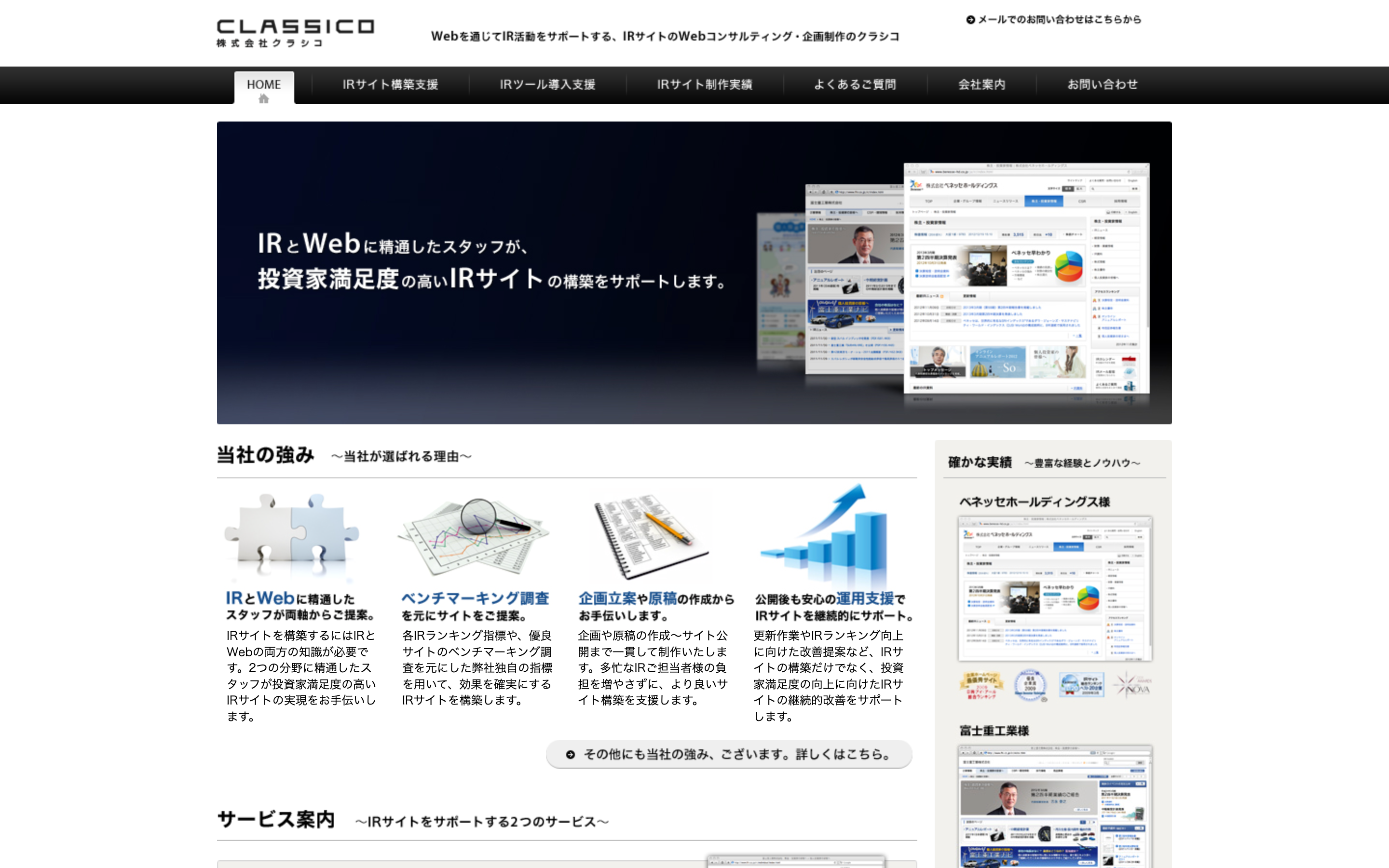 株式会社クラシコ