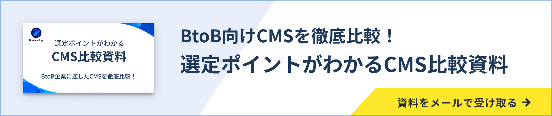 CMS比較資料