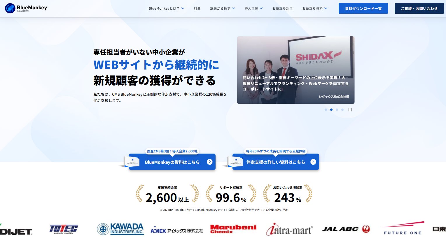 運用の成果を重視するならCMS「BlueMonkey」