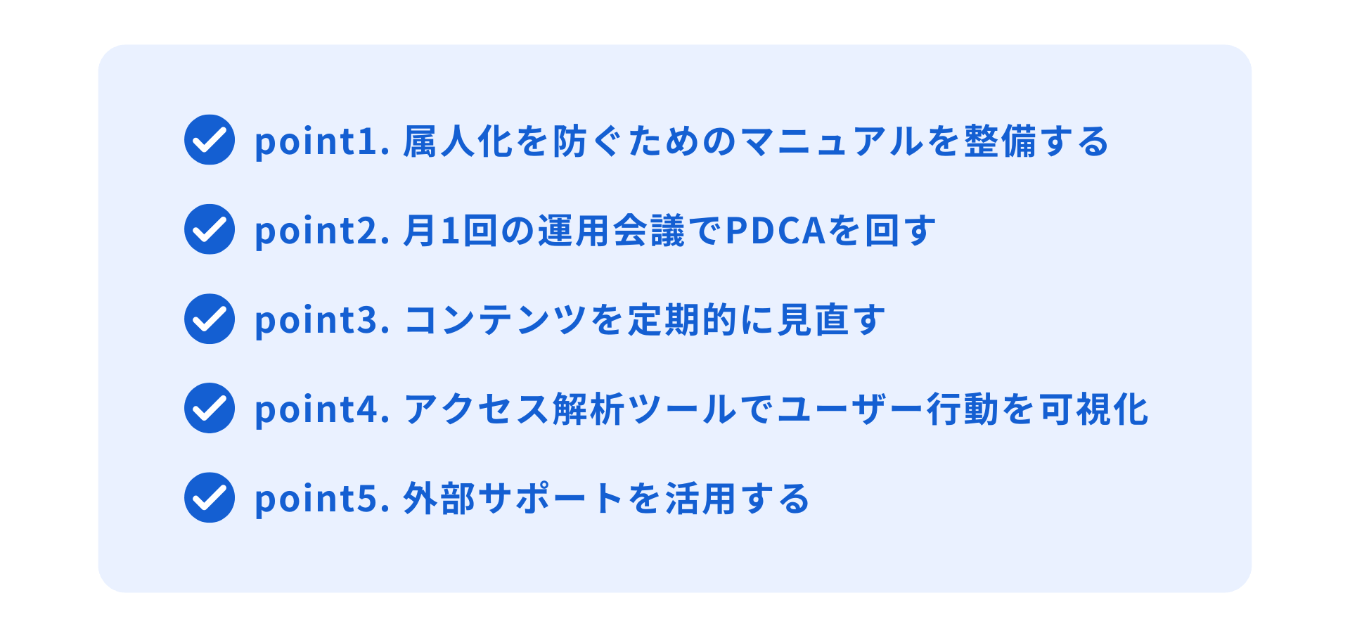CMS構築後の運用を成功させるポイント