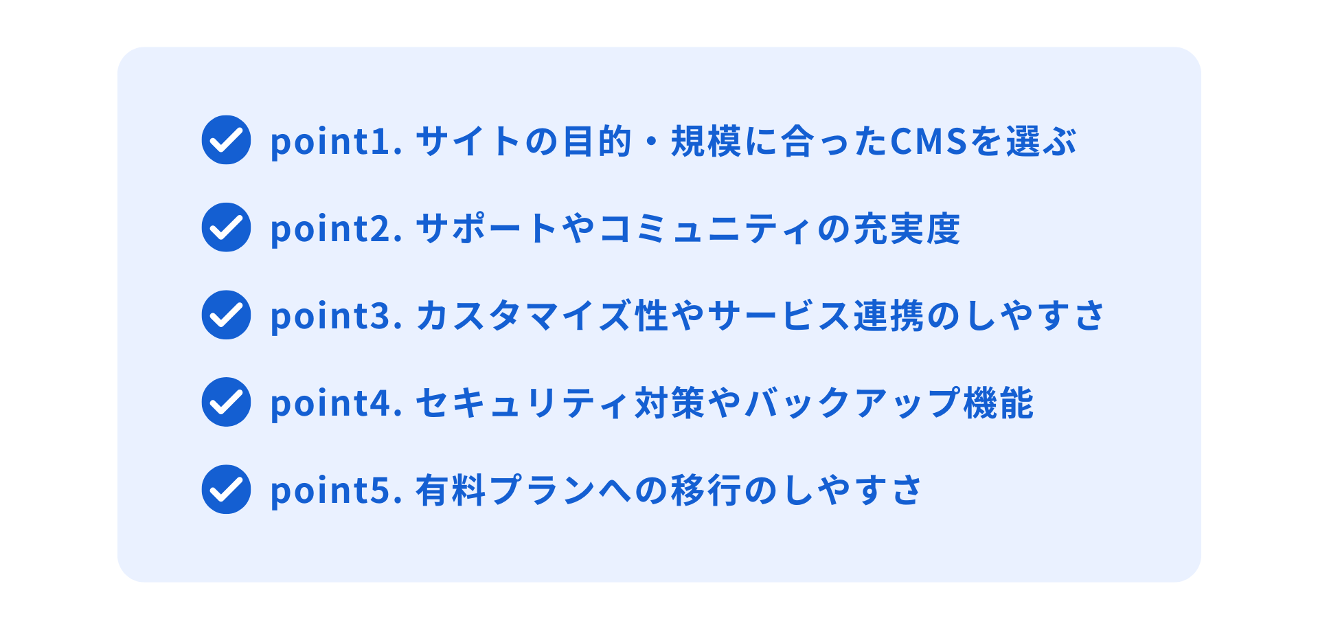 無料CMSの選び方・比較ポイント