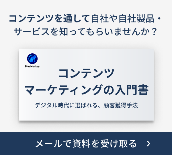 コンテンツマーケティングの入門書