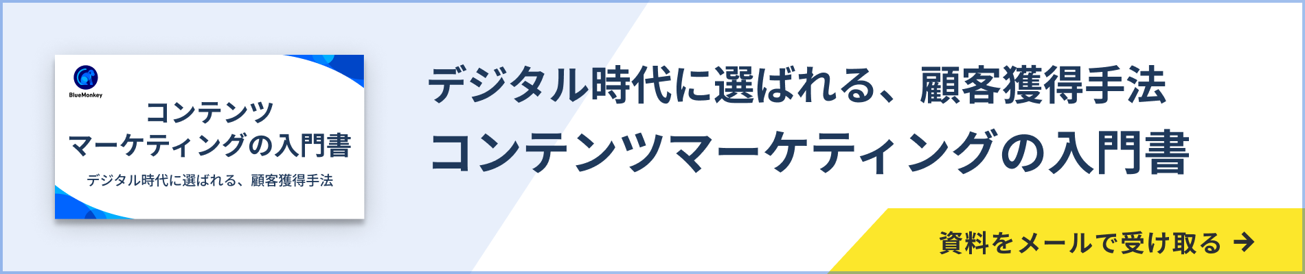 コンテンツマーケティングの入門書