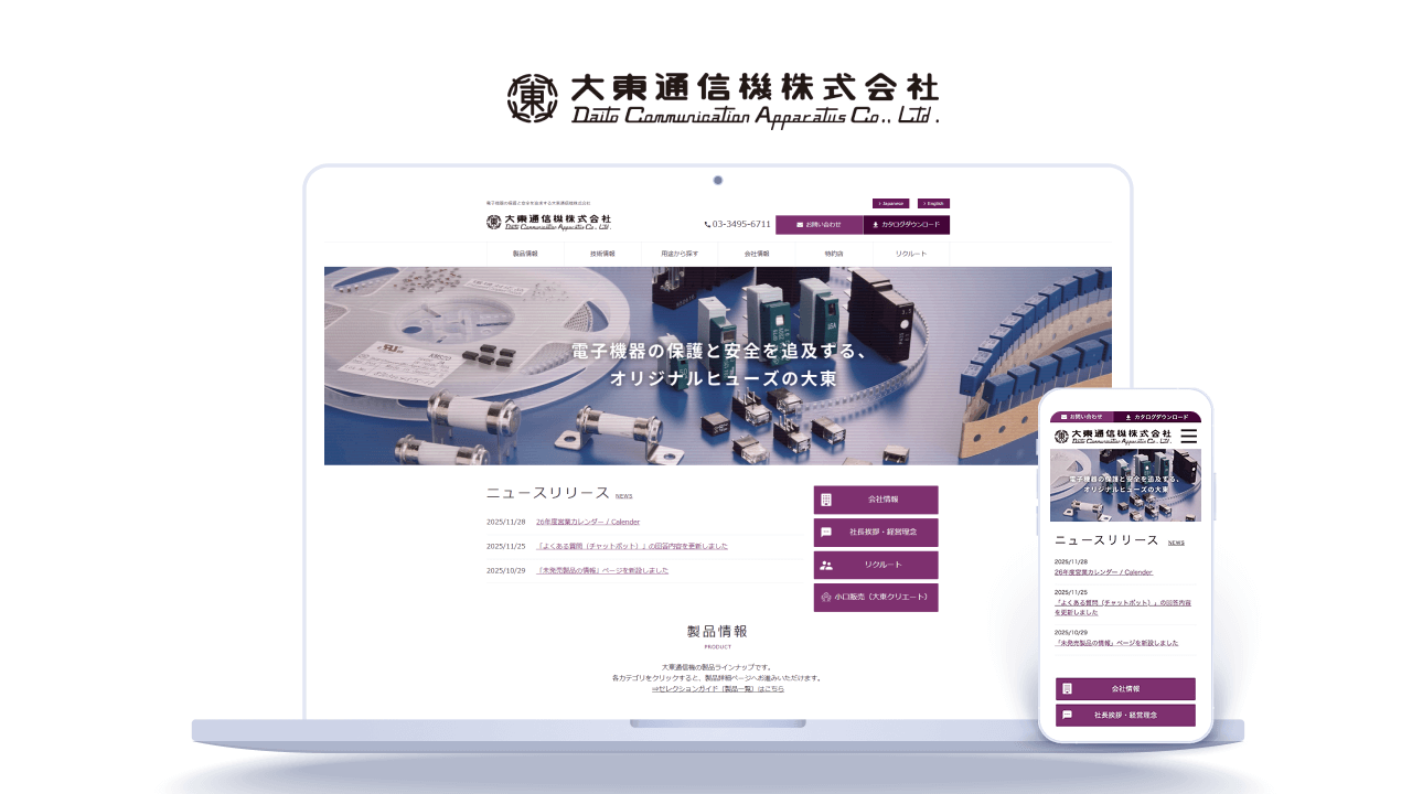 埋もれていた社内資産をコンテンツに。技術情報の閲覧数増・商談につながる問い合わせ獲得を実現｜大東通信機株式会社