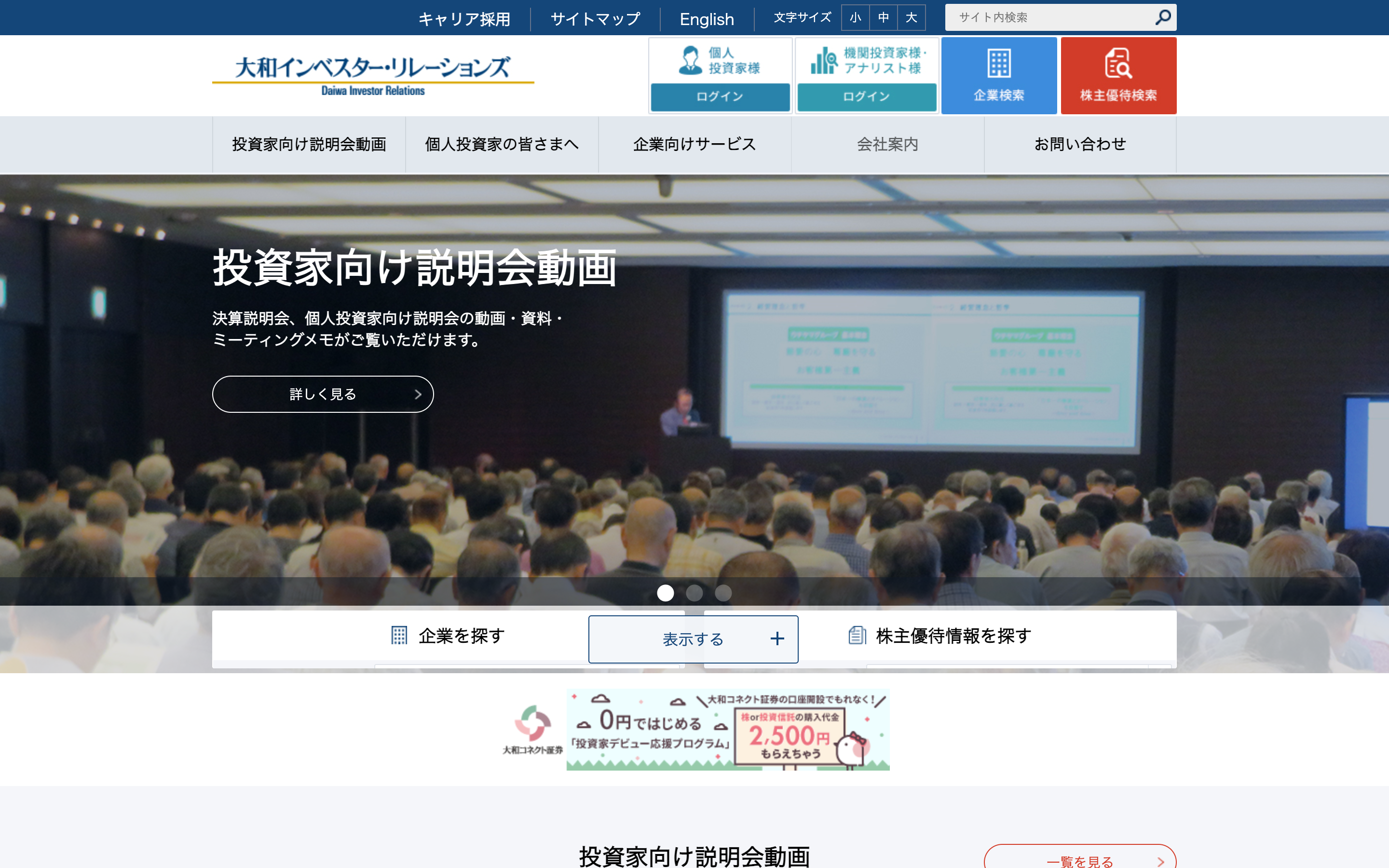 大和IRインターネットIR表彰