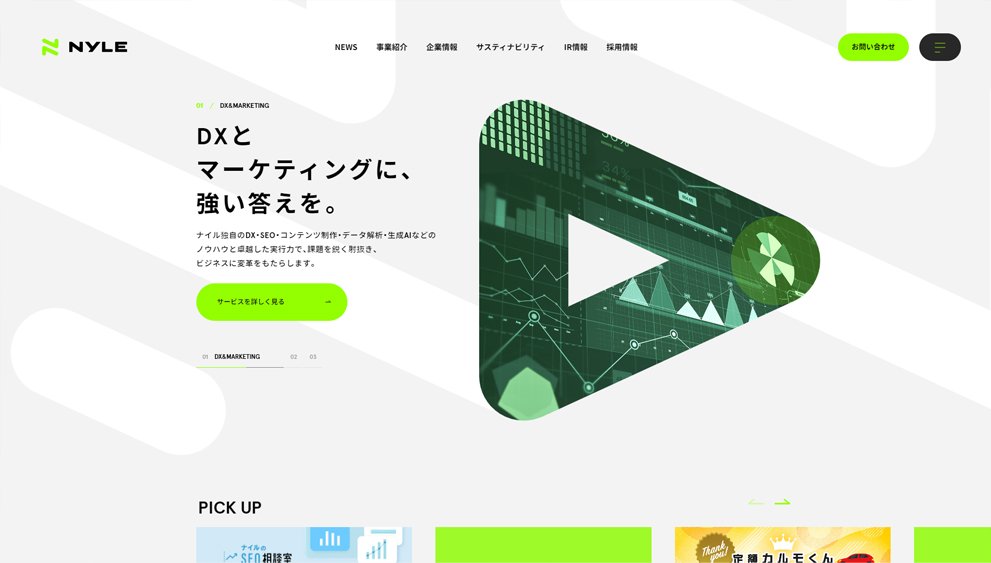 ナイル株式会社