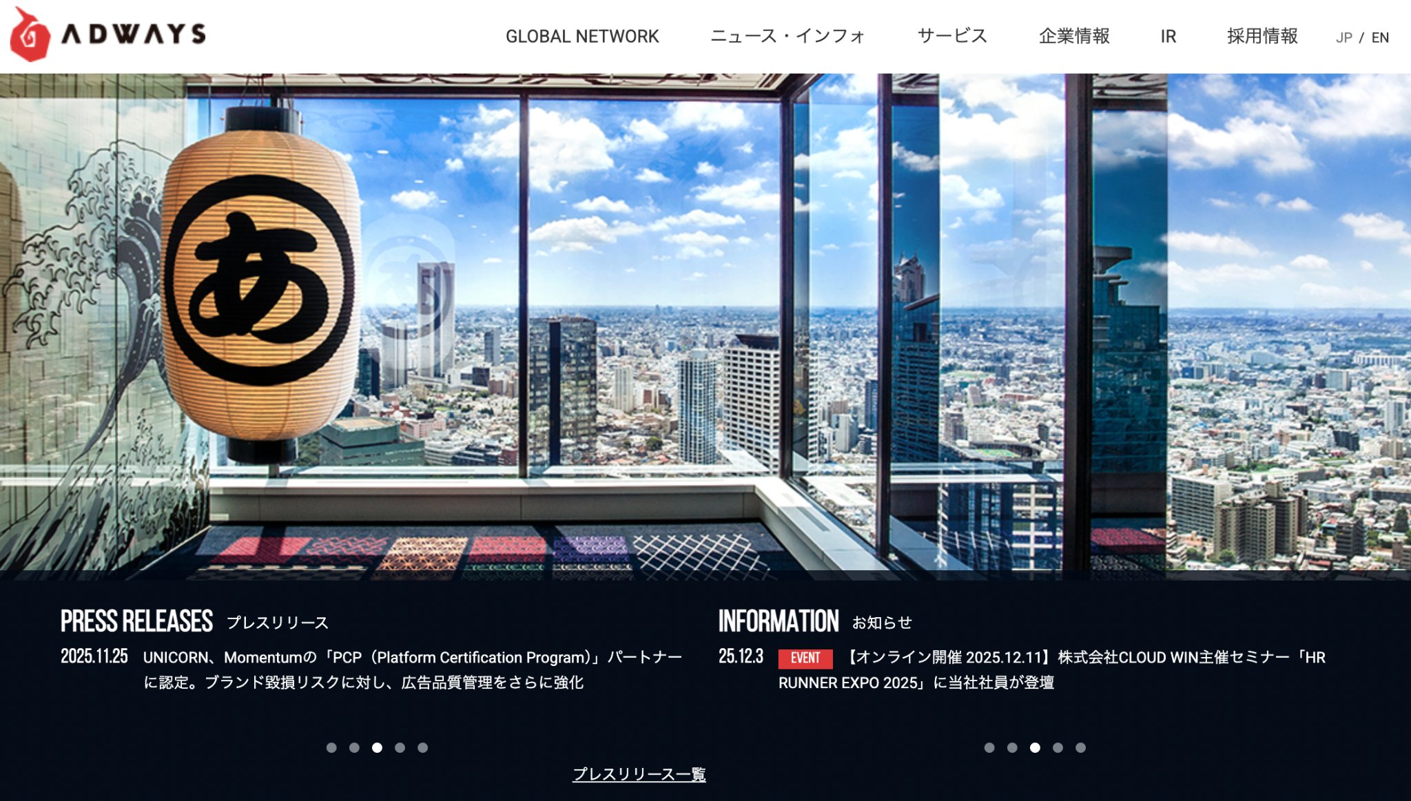 株式会社アドウェイズ