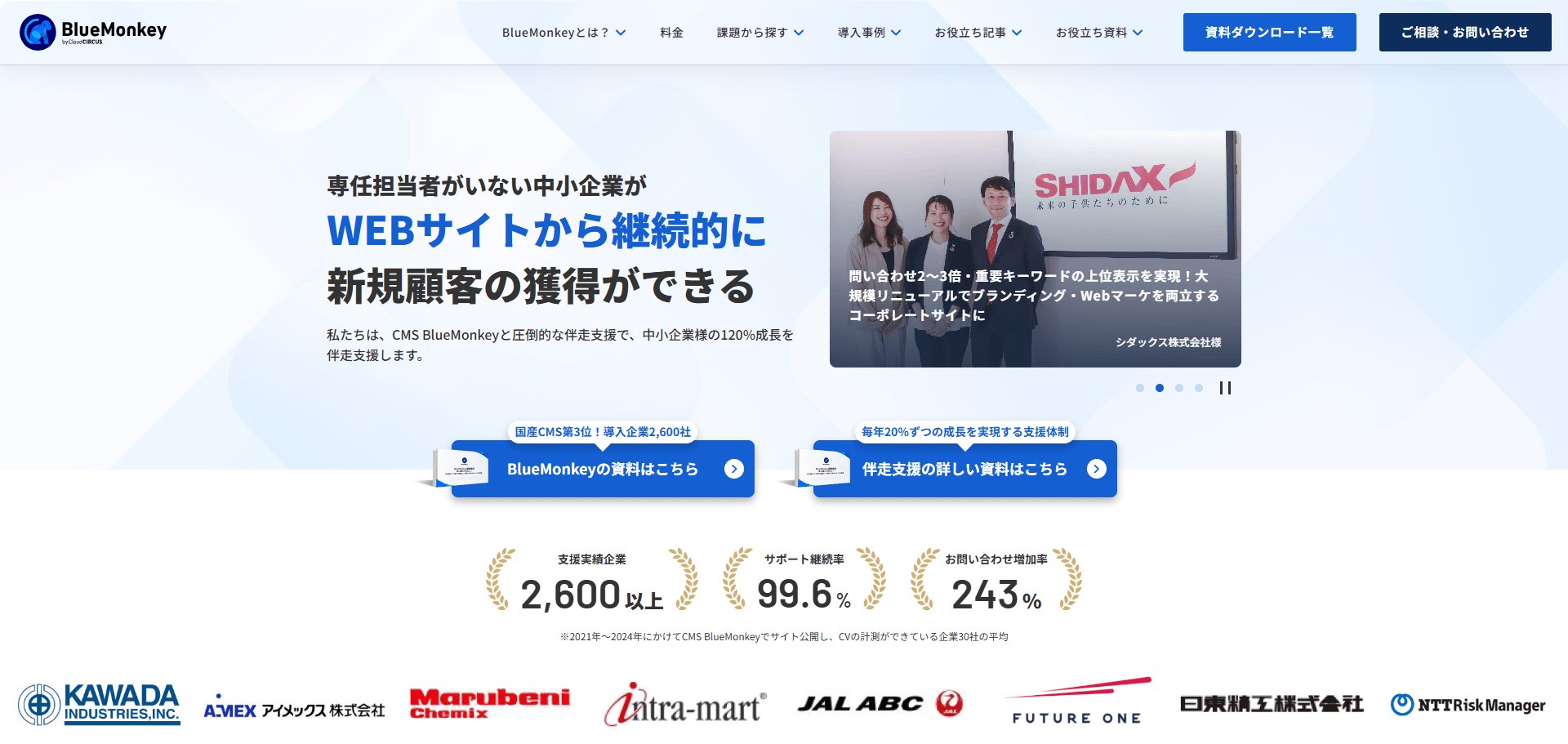 コンテンツマーケティングで失敗したくないなら『BlueMonkey』