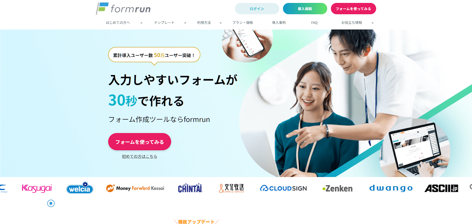formrun （フォームラン）