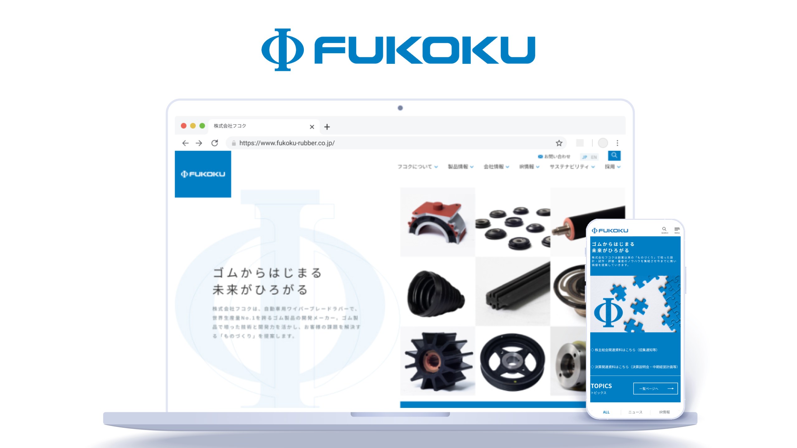 多数の取材依頼も。らしさが伝わる印象の良いサイトに！／株式会社フコク