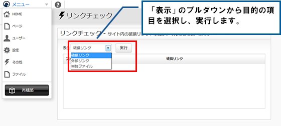 リンクチェック機能|CMSの主な機能は?用途別にまとめて解説