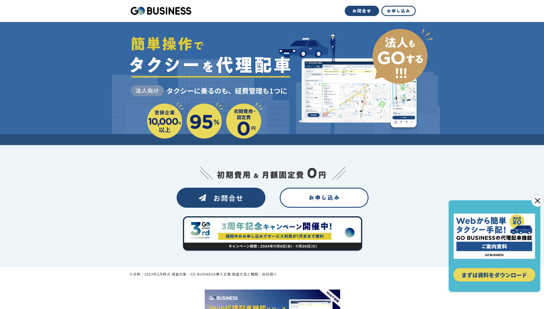 株式会社Mobility Technologiesのサイト