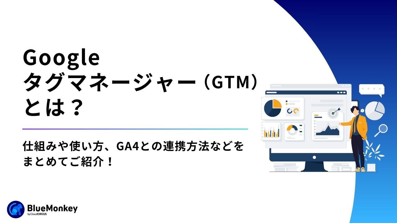 Webサイトでの目標設定の考え方とは？ ホームページ制作における正しいKGI、KPI設定のやり方