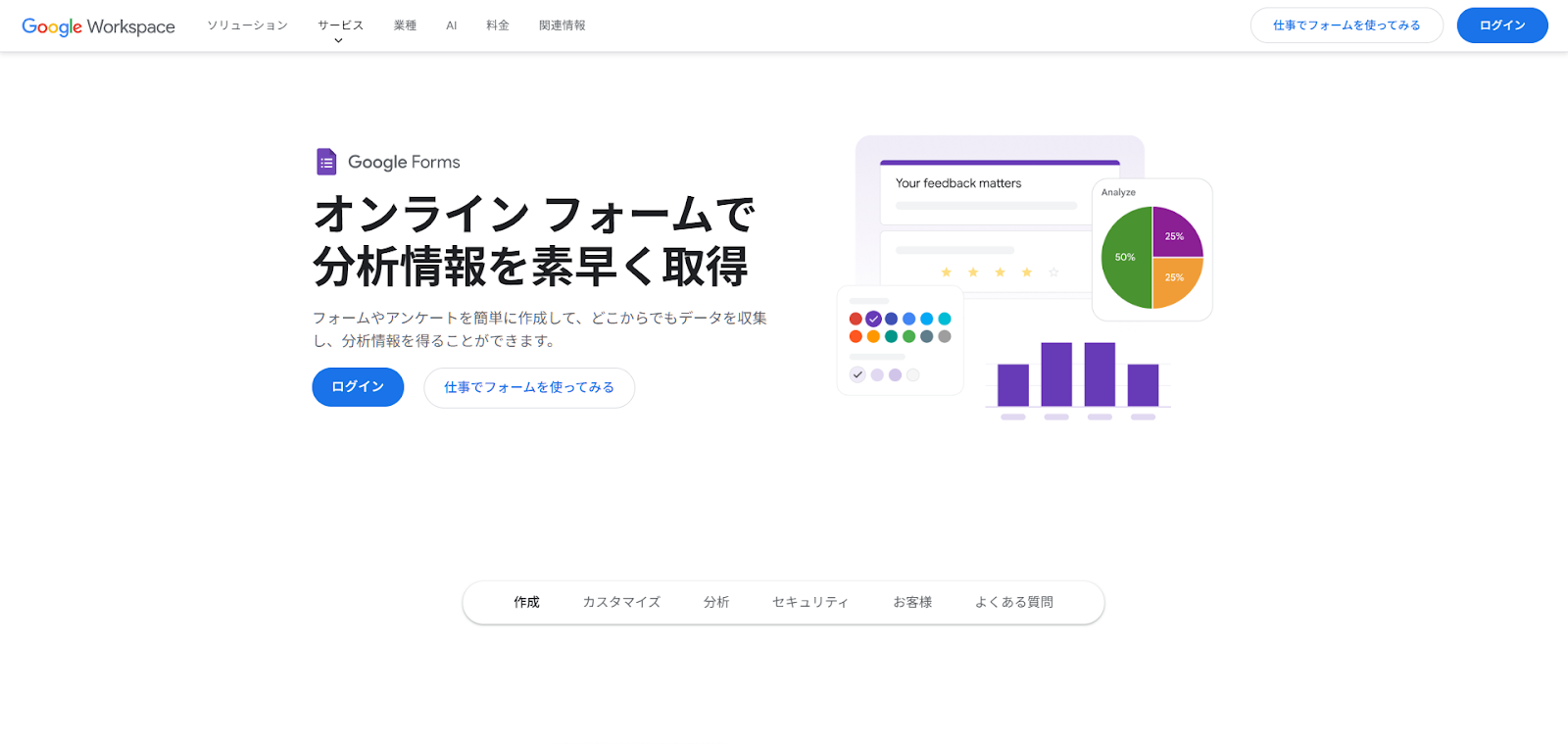 Google Forms （グーグルフォーム）
