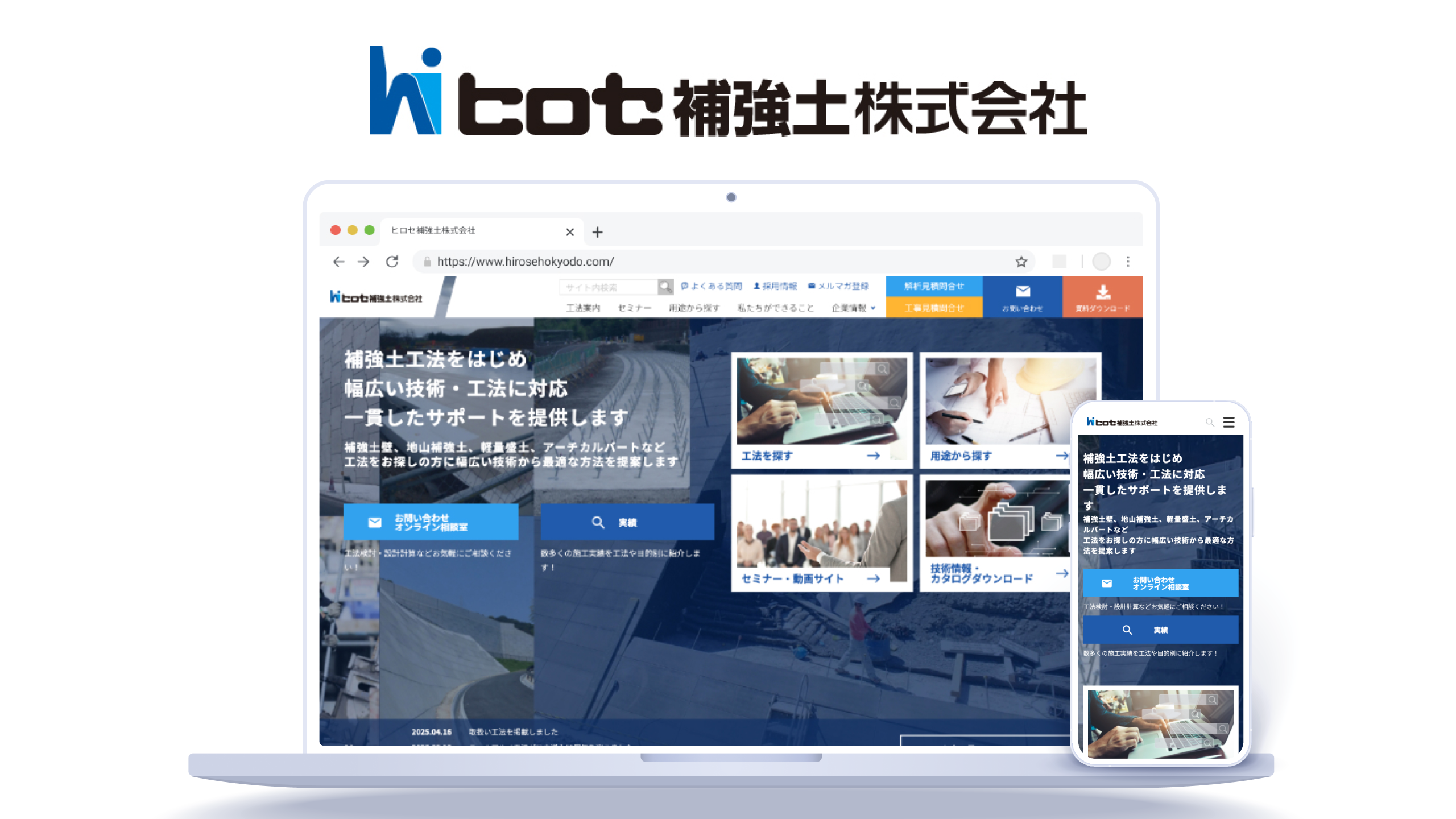 ヒロセ補強土が、CMS「BlueMonkey」を導入