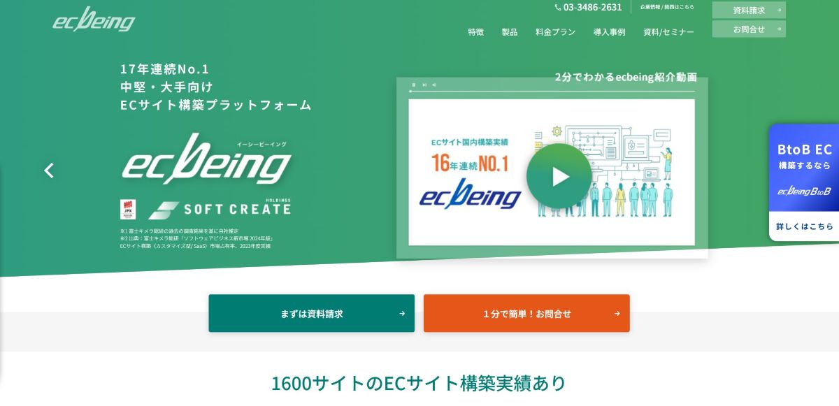 株式会社ecbeing