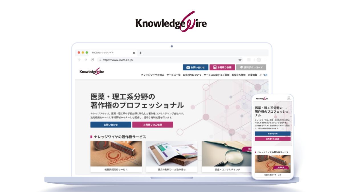 問い合わせが10倍に!BtoBのニッチな専門業界でもWebマーケティングの効果を実感|株式会社ナレッジワイヤ