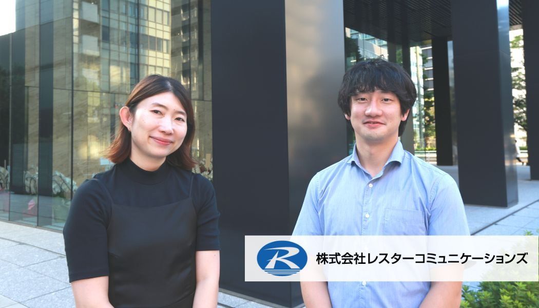 CMS+Webコンサル・広告でその時々に最適な施策を実現|株式会社レスターコミュニケーションズ様