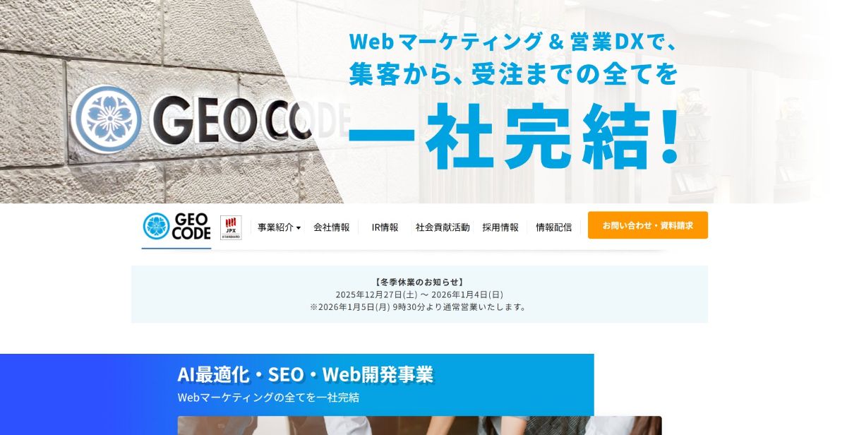 株式会社ジオコード