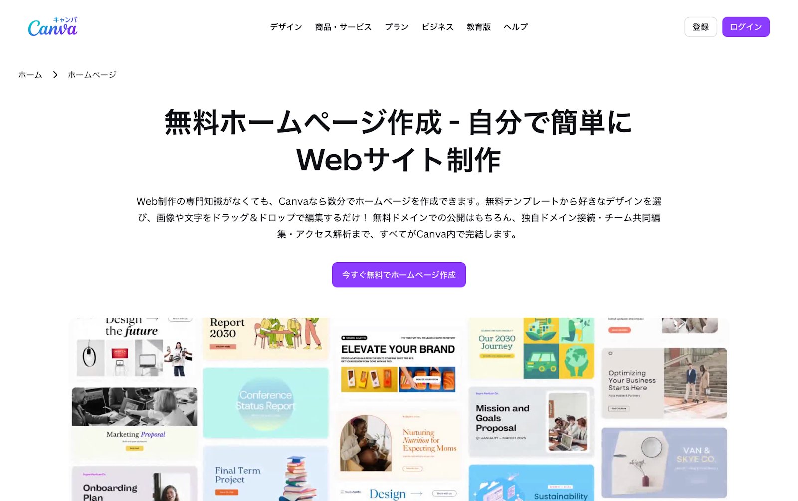 【目的別】おすすめホームページ作成ツール比較12選