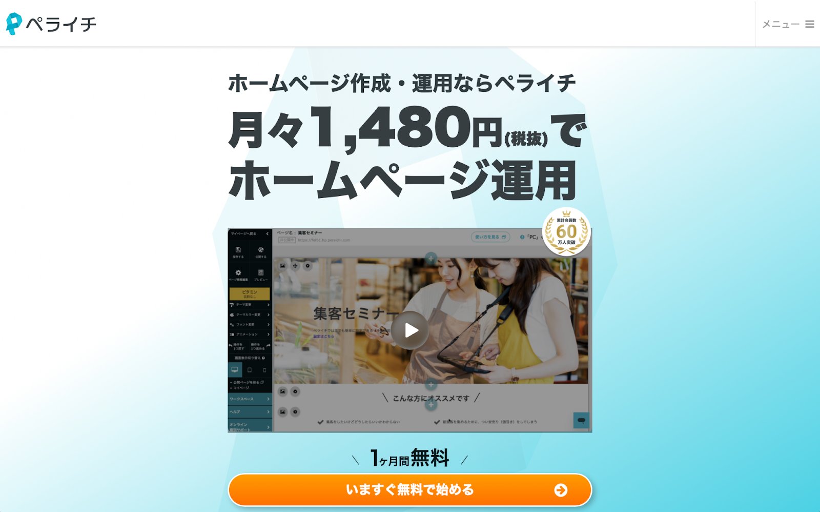 【目的別】おすすめホームページ作成ツール比較12選