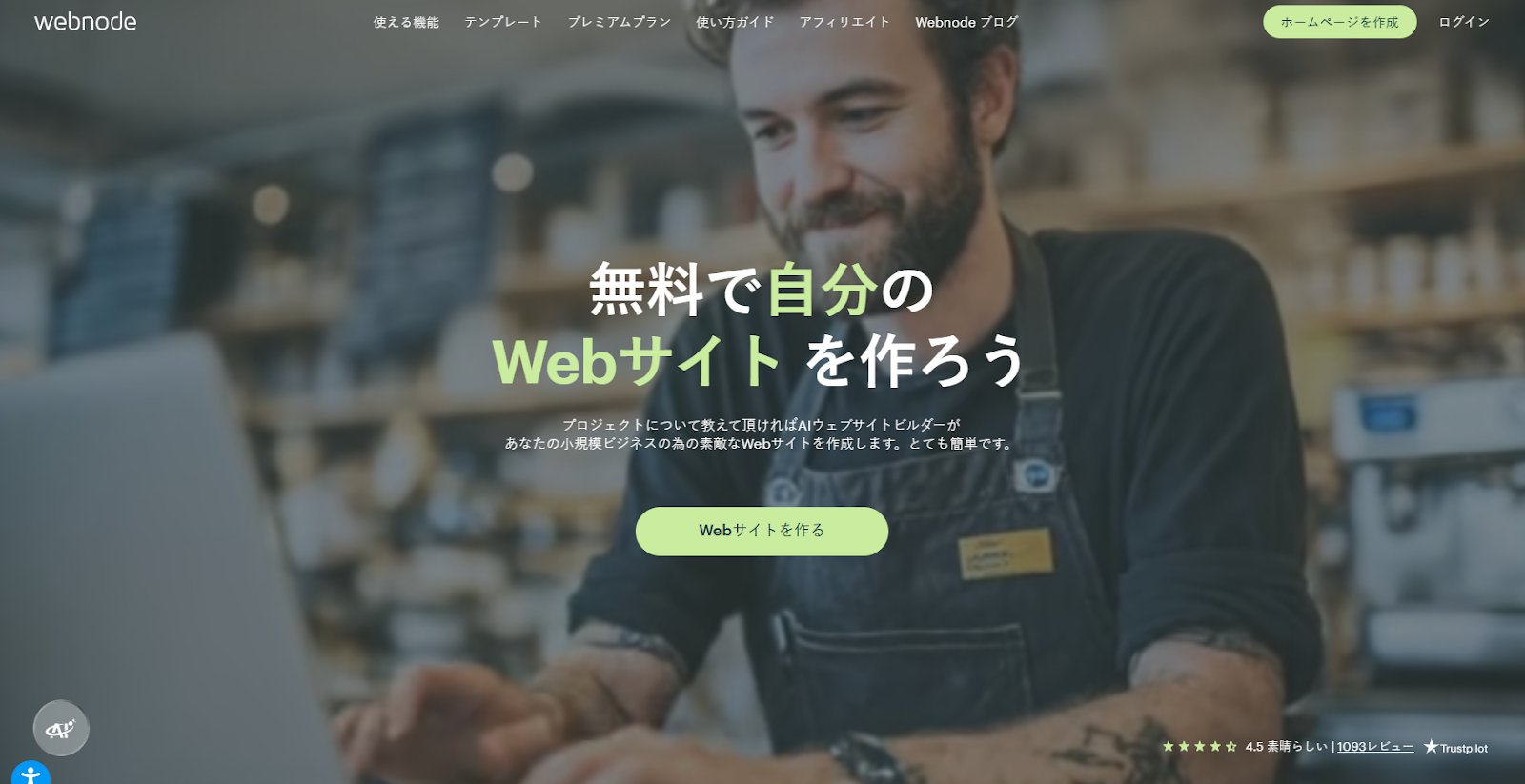 【目的別】おすすめホームページ作成ツール比較12選