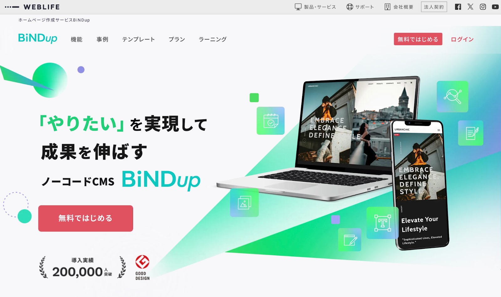 【目的別】おすすめホームページ作成ツール比較12選