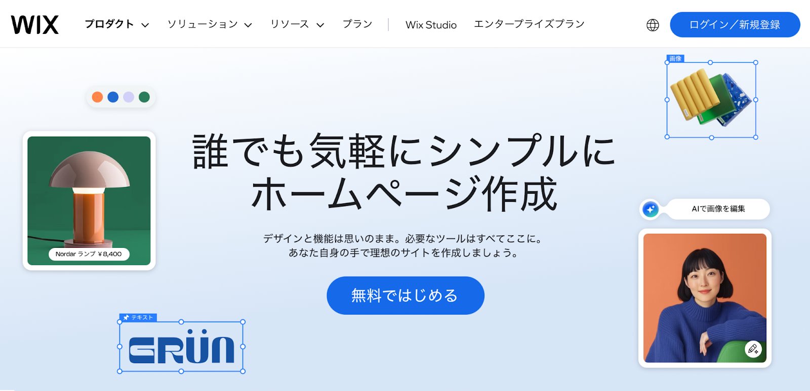 【目的別】おすすめホームページ作成ツール比較12選