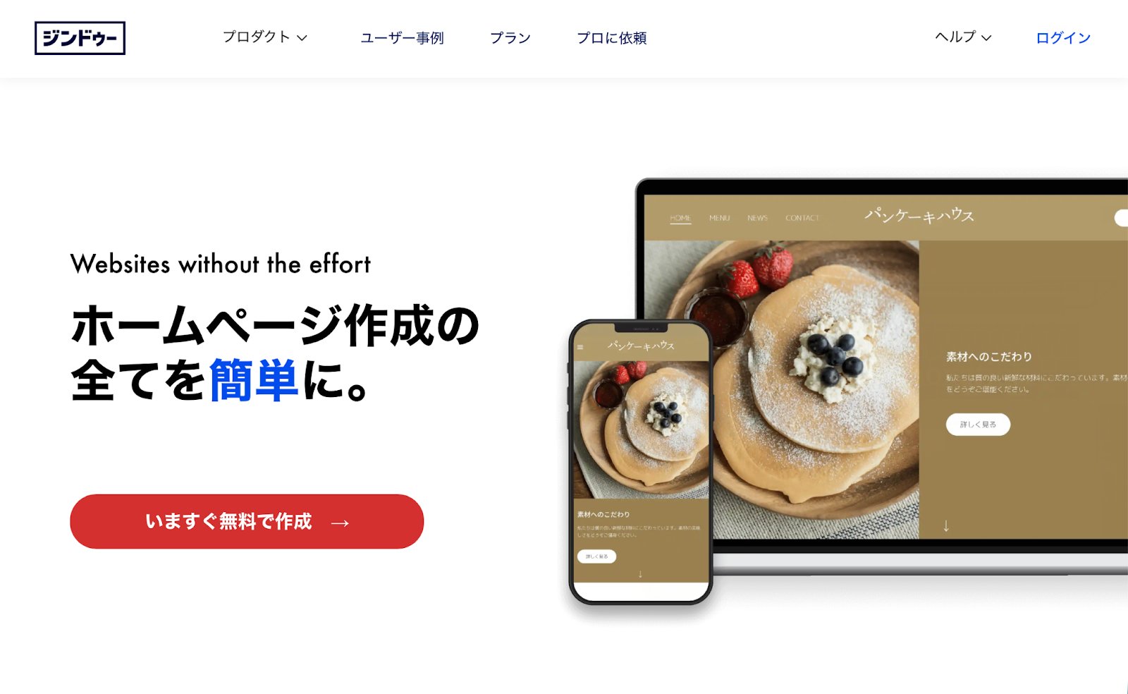 【目的別】おすすめホームページ作成ツール比較12選