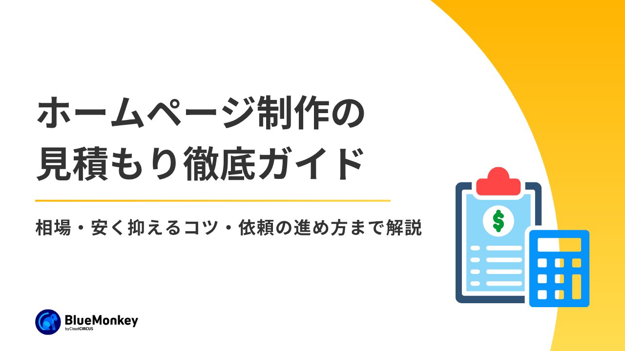 アクセス解析とは？Web改善に必要なアクセス解析のやり方、おすすめツールを解説