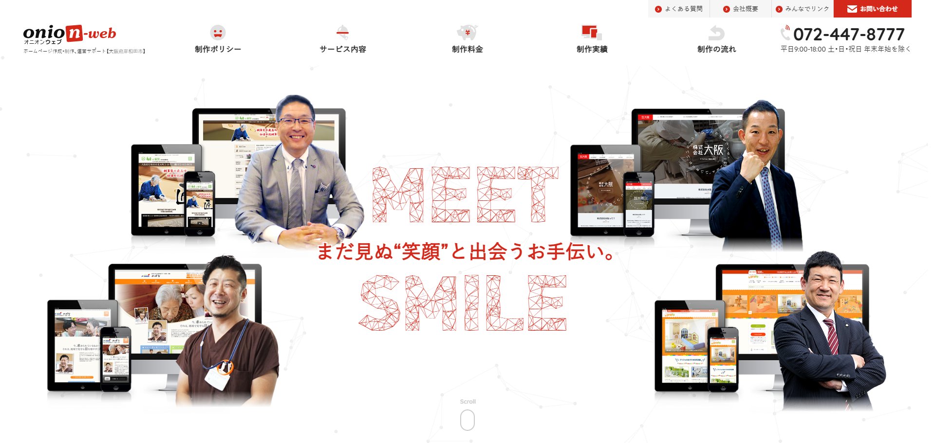 【目的別】中小企業の課題を解決するおすすめホームページ制作会社17選