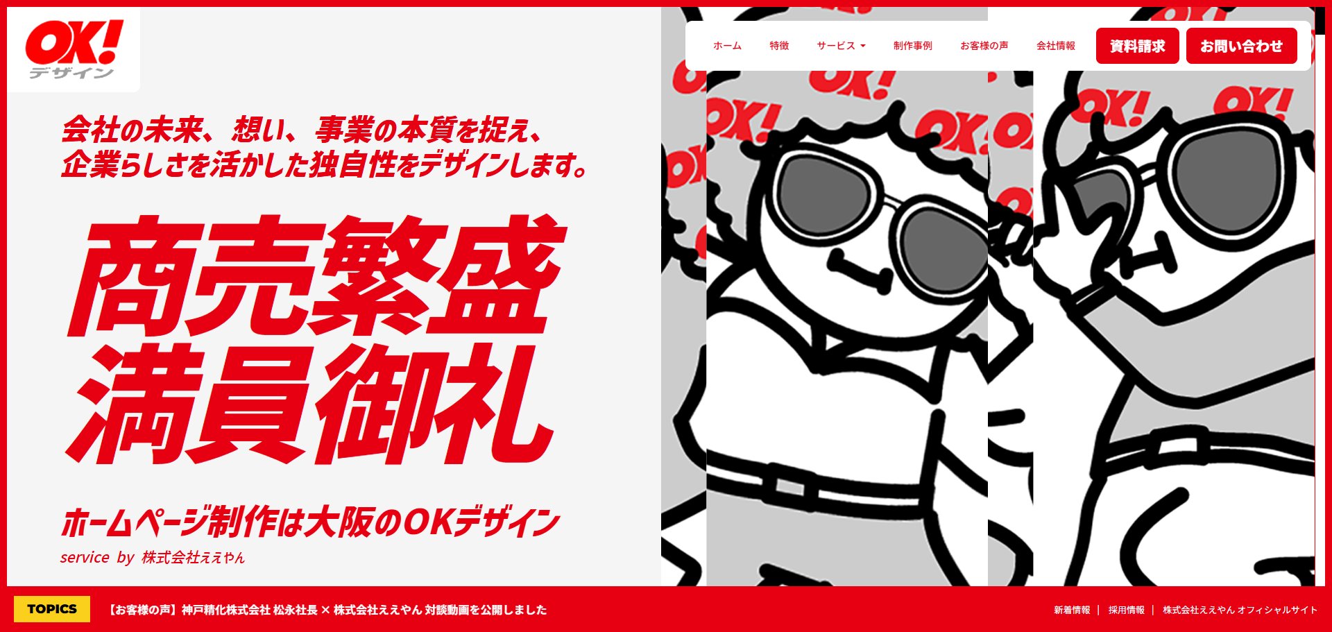 【目的別】中小企業の課題を解決するおすすめホームページ制作会社17選