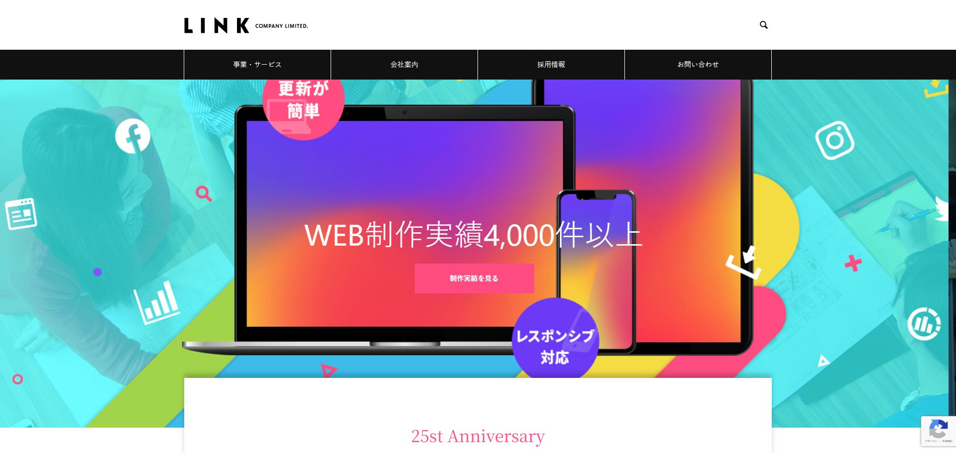 【目的別】中小企業の課題を解決するおすすめホームページ制作会社17選