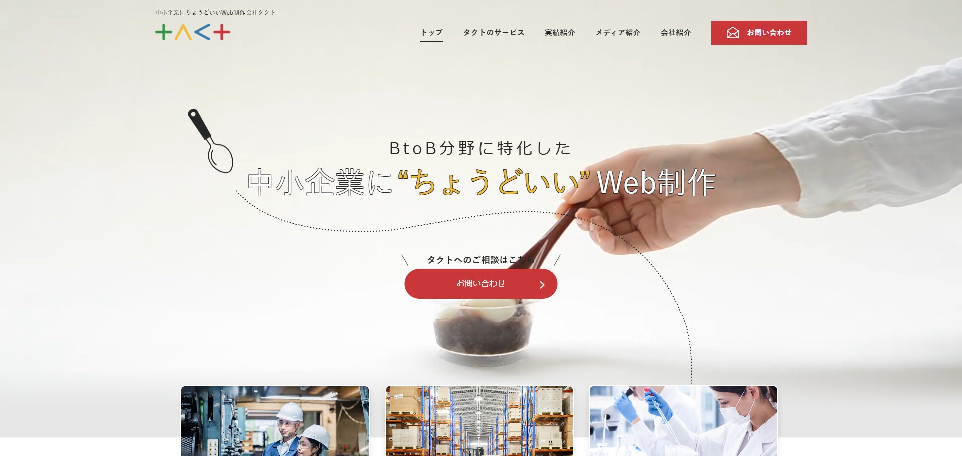 【目的別】中小企業の課題を解決するおすすめホームページ制作会社17選