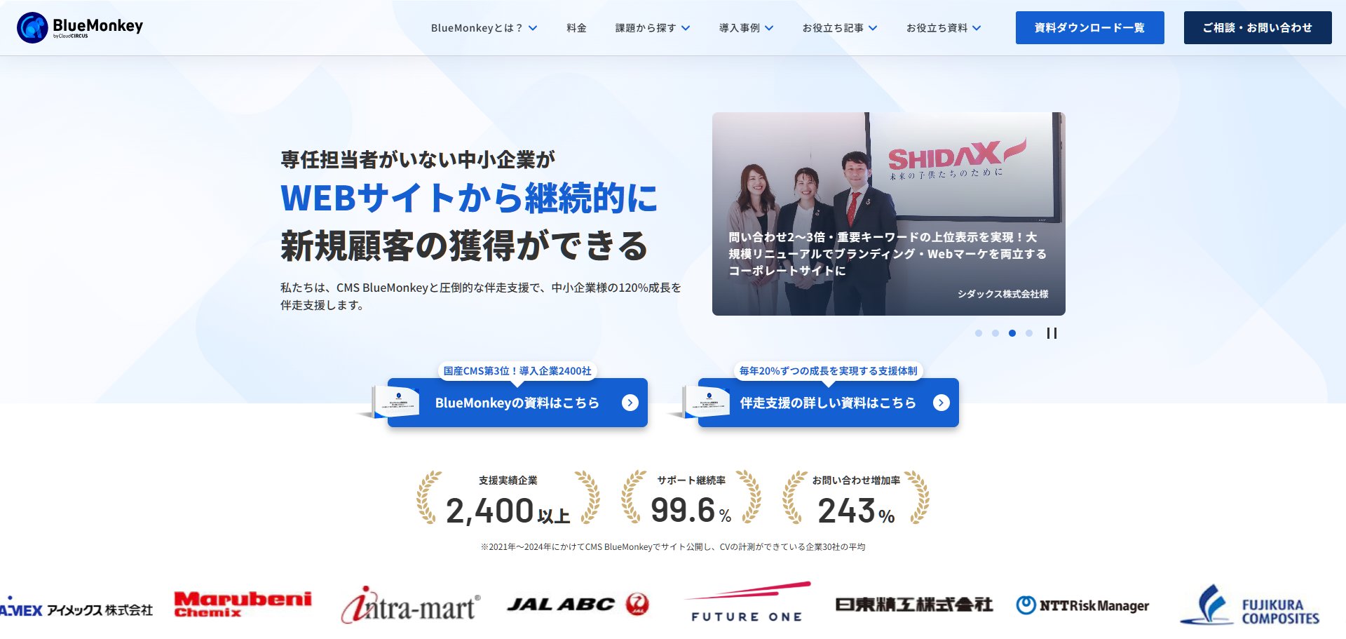 中小企業のホームページ制作ならBlueMonkey