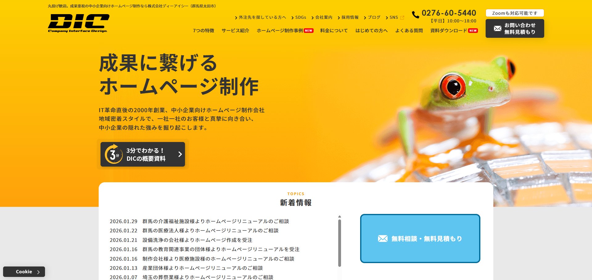 【目的別】中小企業の課題を解決するおすすめホームページ制作会社17選