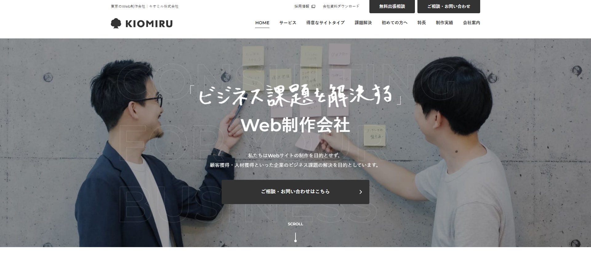 【目的別】中小企業の課題を解決するおすすめホームページ制作会社17選