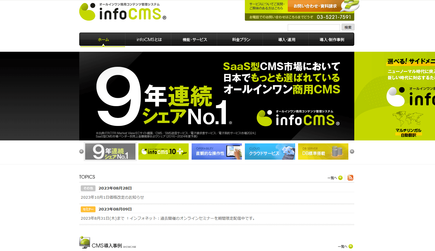 infoCMS
