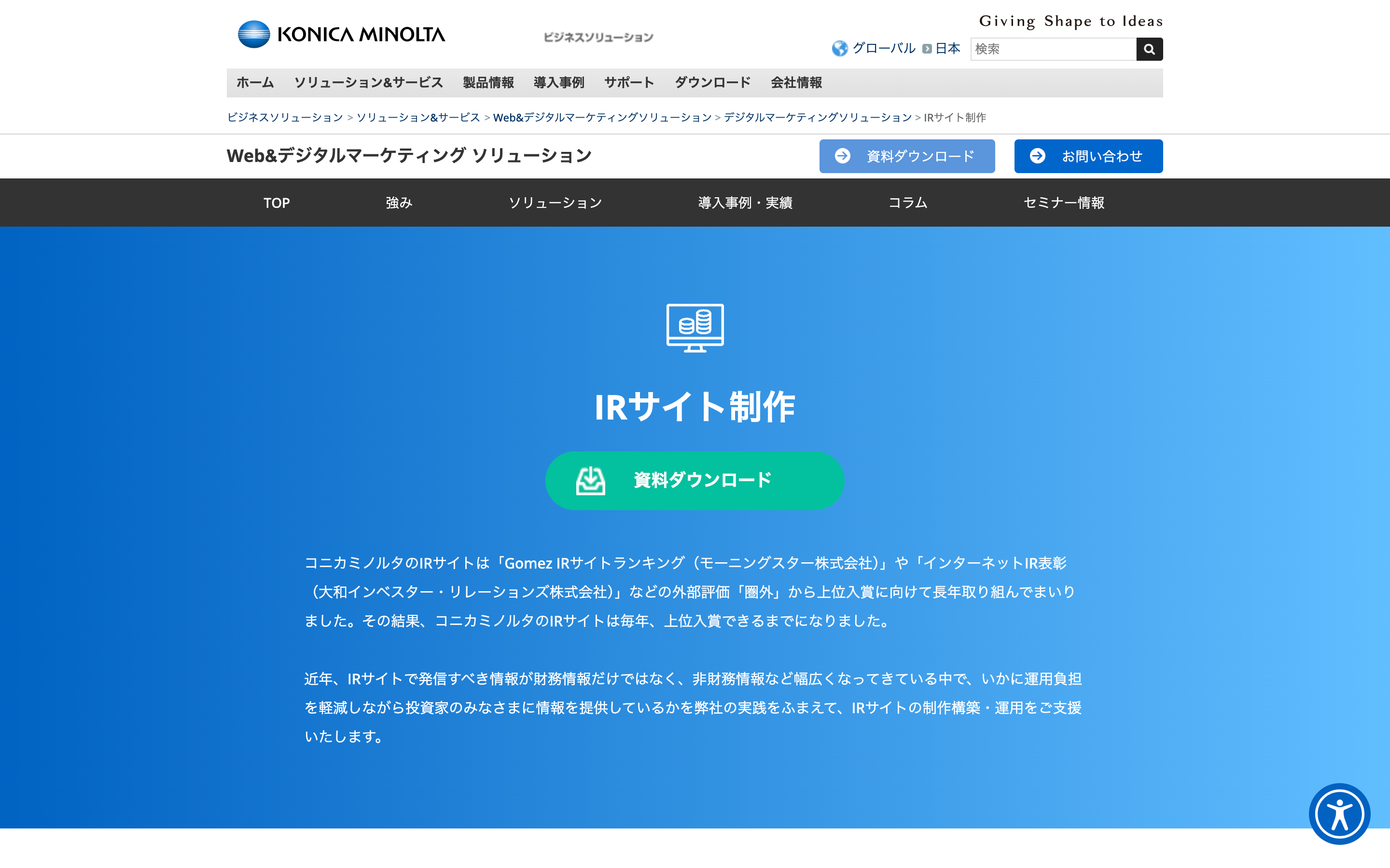 コニカミノルタジャパン株式会社