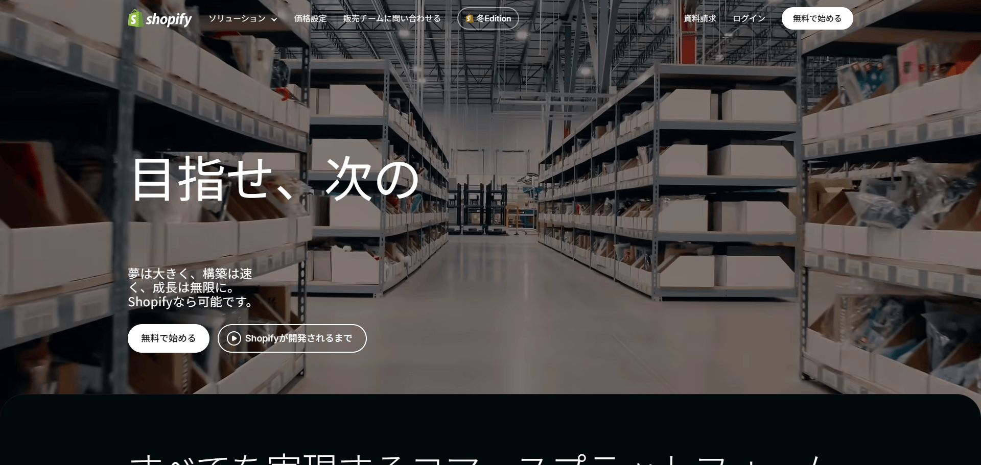 Shopify（ショッピファイ）