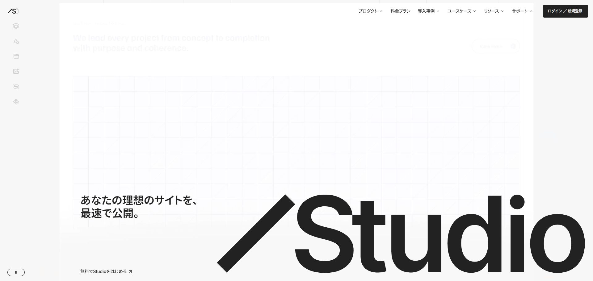 Studio（スタジオ）