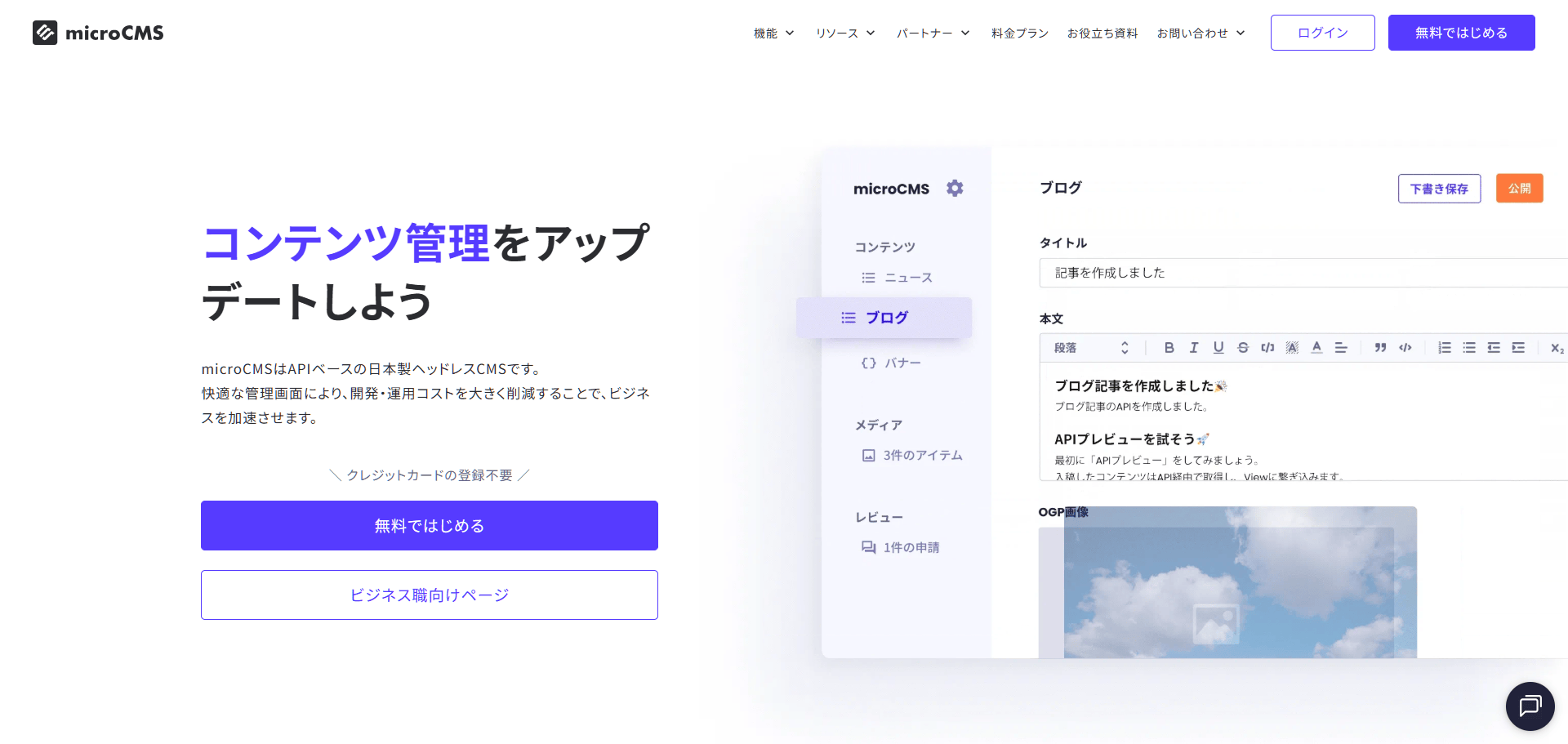 microCMS（マイクロシーエムエス）