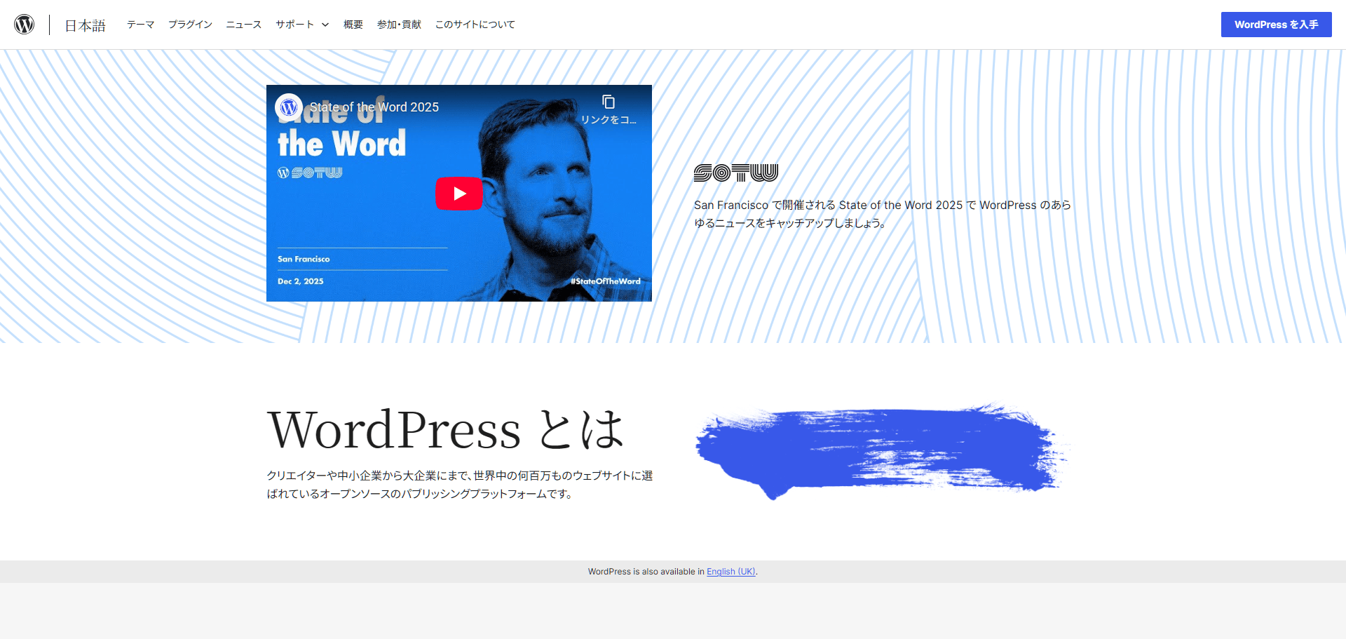 WordPress（ワードプレス）