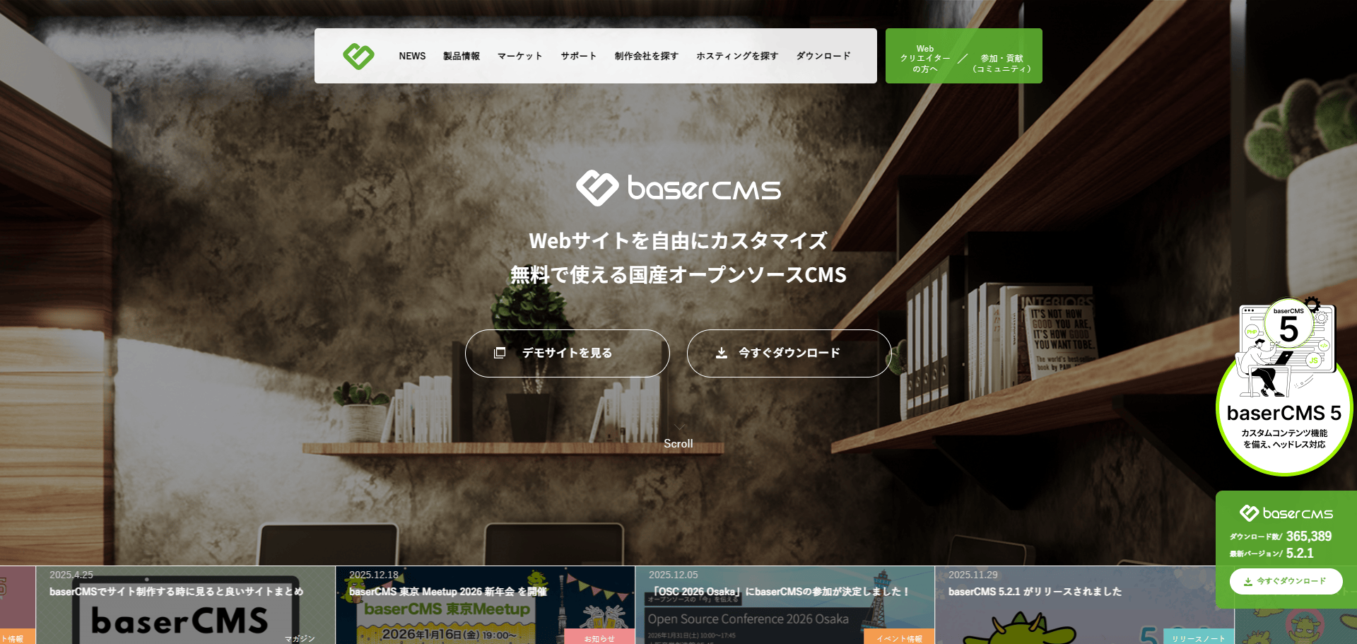 baserCMS（ベーサーシーエムエス）