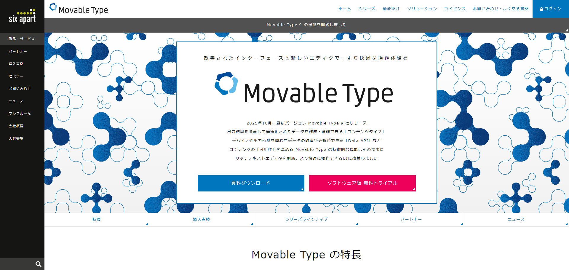 Movable Type（ムーバブルタイプ）